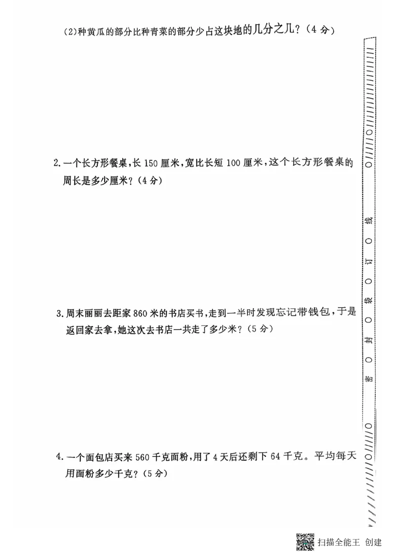 三年级期末数学苏教版_三上数学25秋
