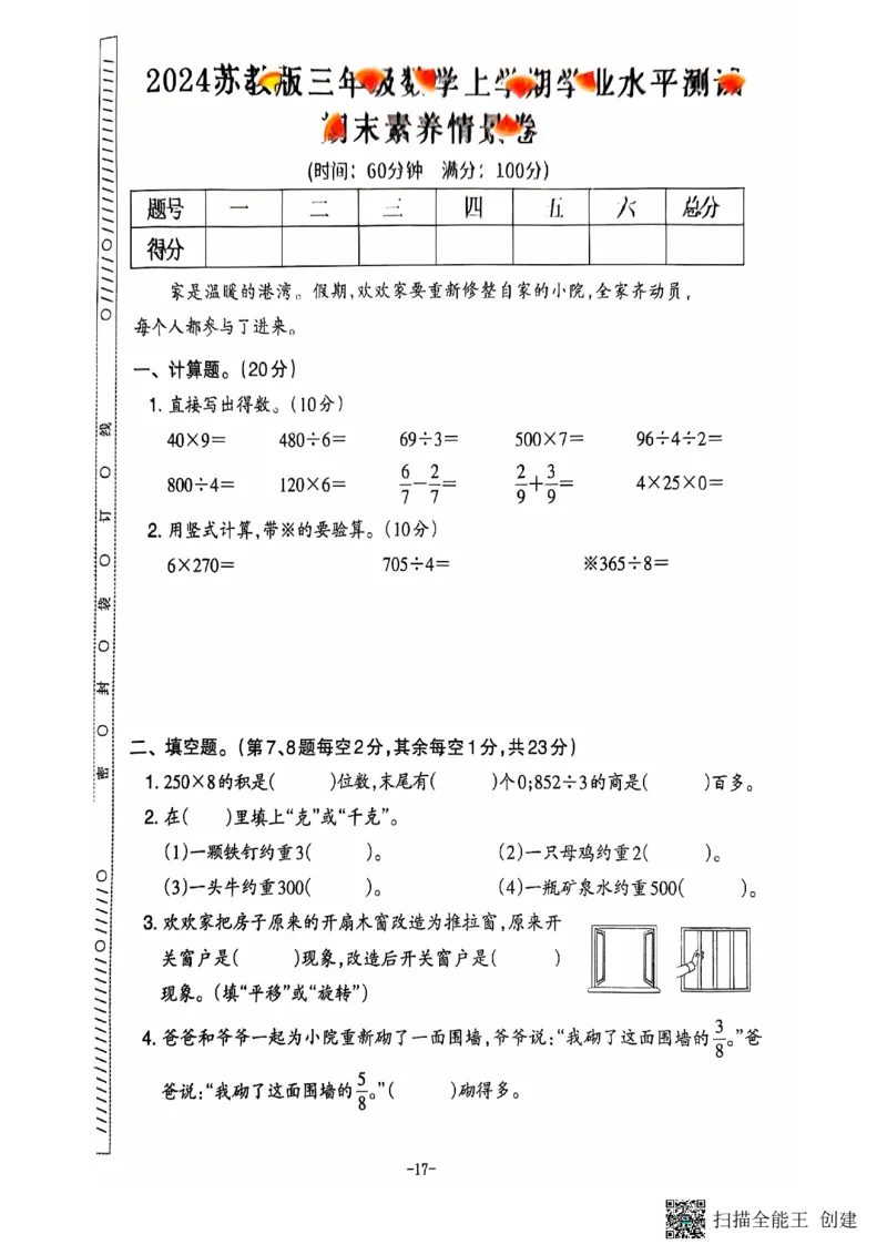 三年级期末数学苏教版_三上数学25秋