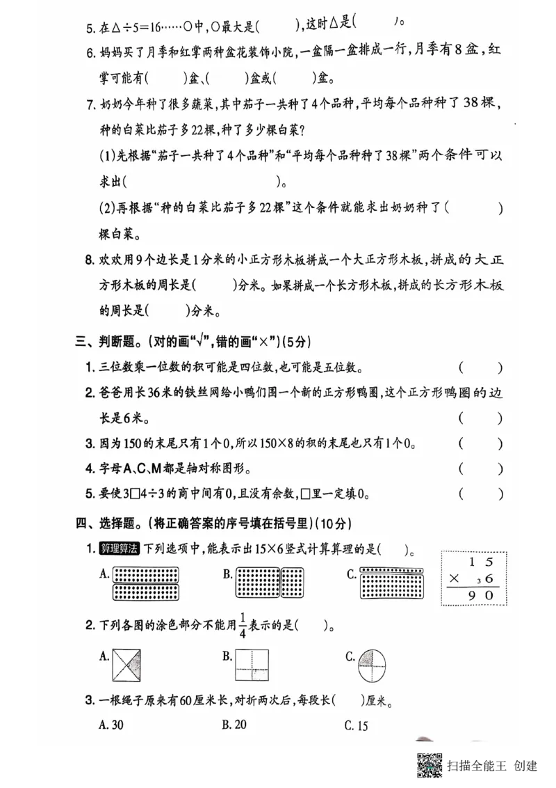 三年级期末数学苏教版_三上数学25秋