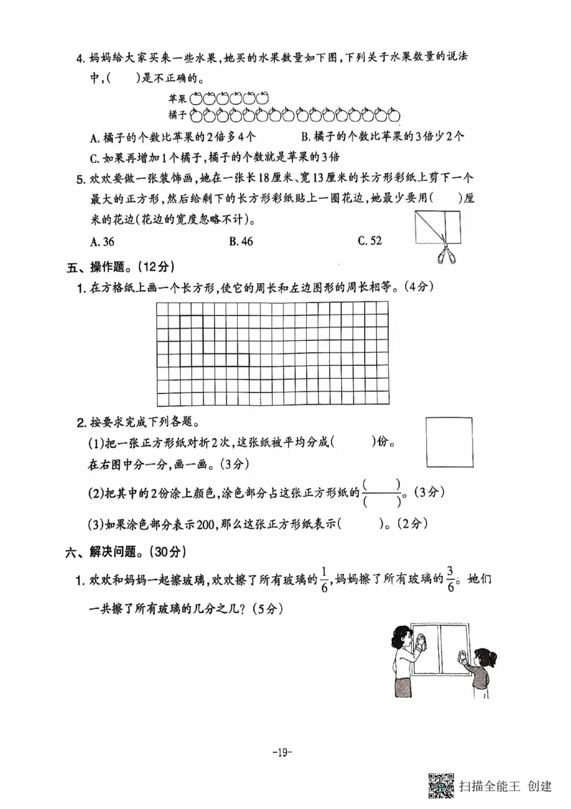 三年级期末数学苏教版_三上数学25秋