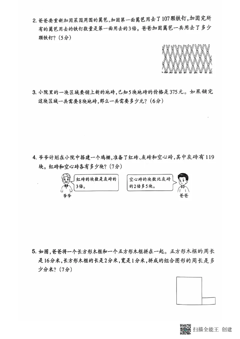 三年级期末数学苏教版_三上数学25秋
