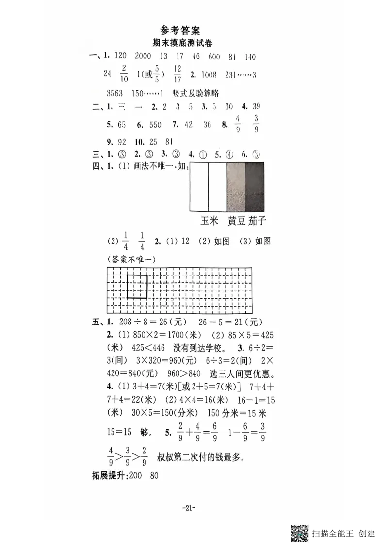 三年级期末数学苏教版_三上数学25秋