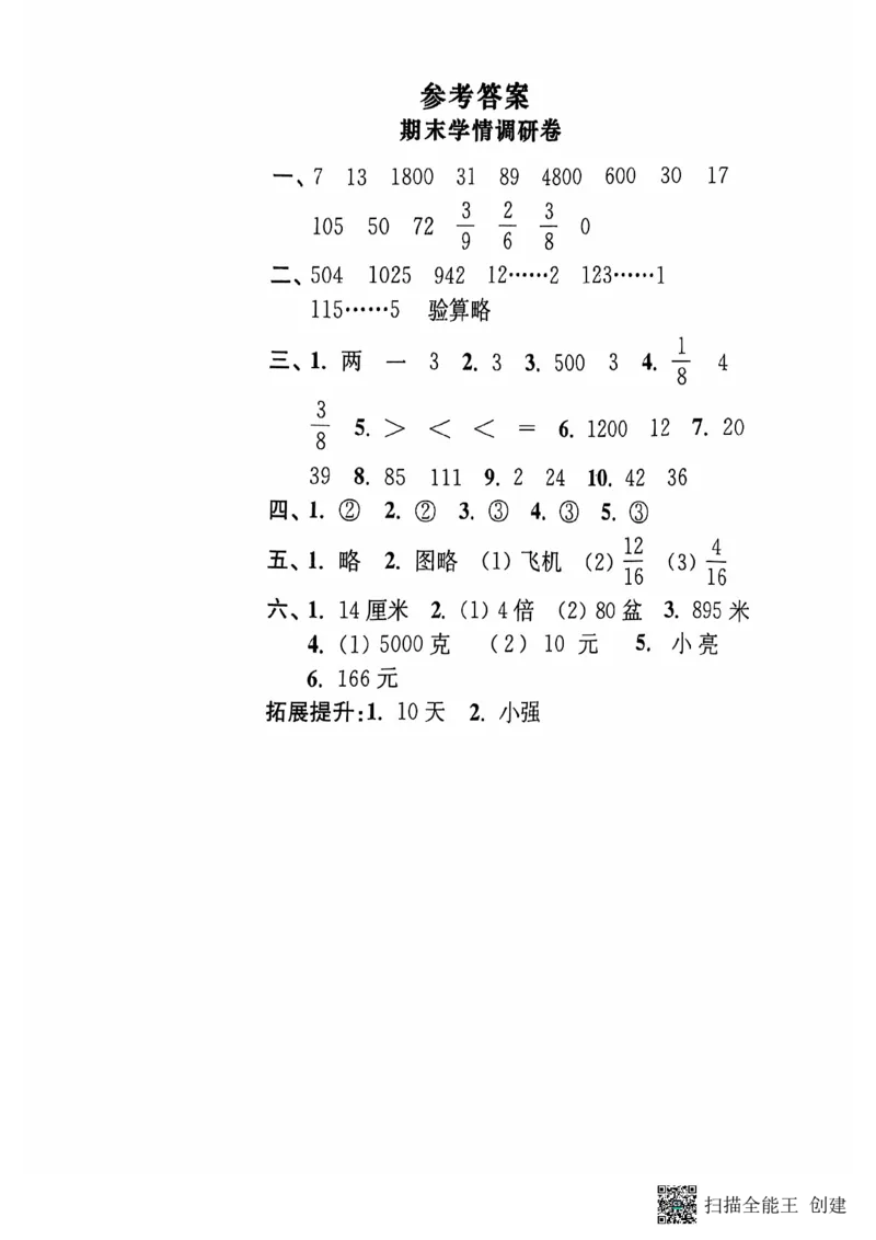三年级期末数学苏教版_三上数学25秋