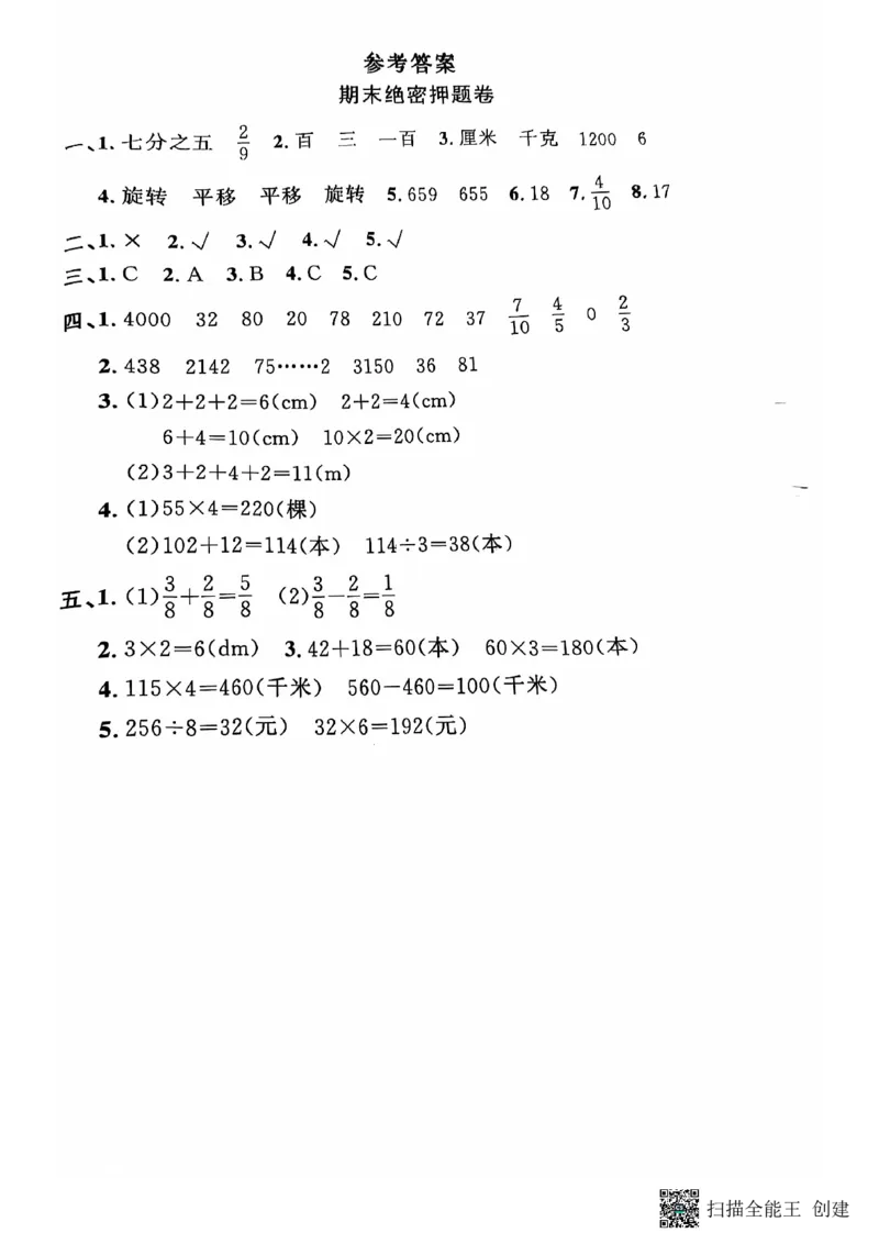 三年级期末数学苏教版_三上数学25秋