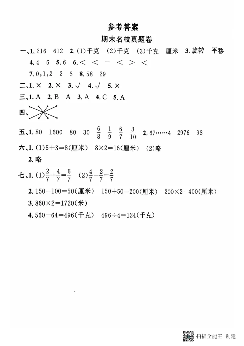 三年级期末数学苏教版_三上数学25秋