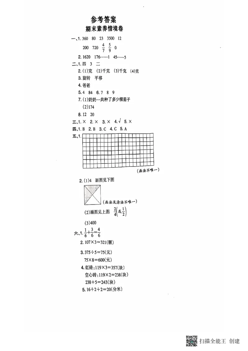 三年级期末数学苏教版_三上数学25秋