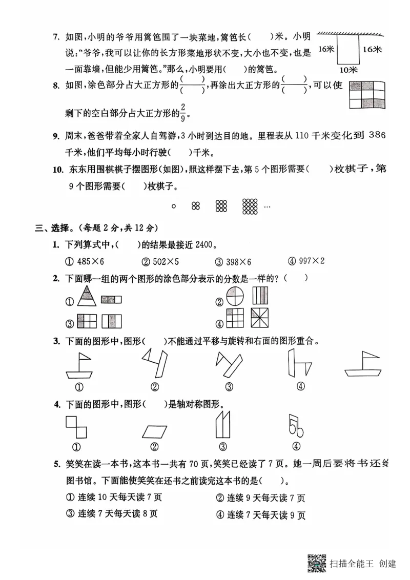 三年级期末数学苏教版_三上数学25秋