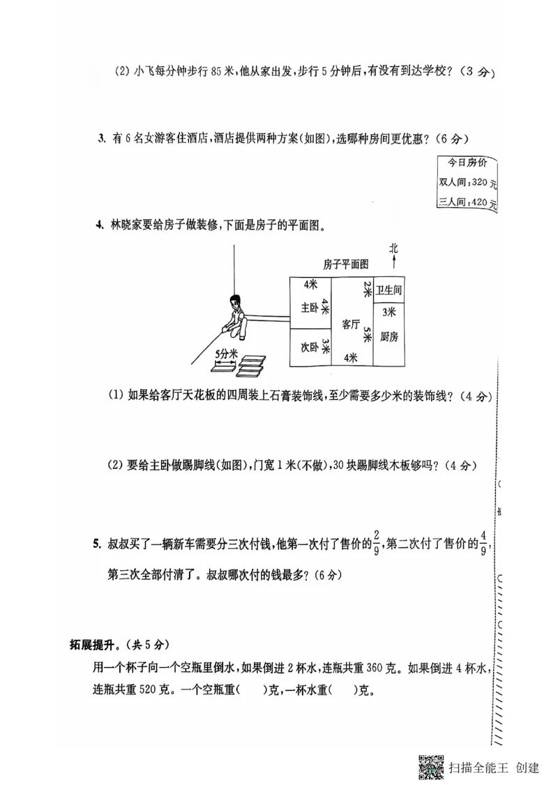 三年级期末数学苏教版_三上数学25秋