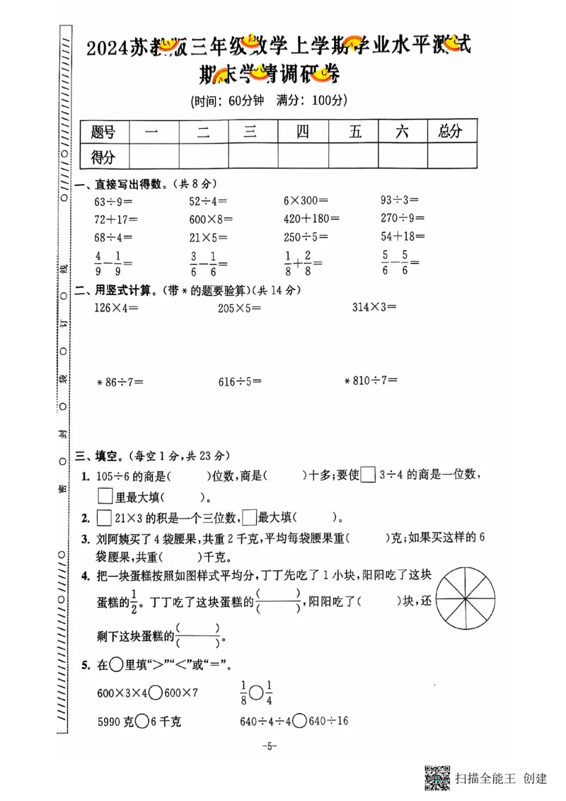 三年级期末数学苏教版_三上数学25秋
