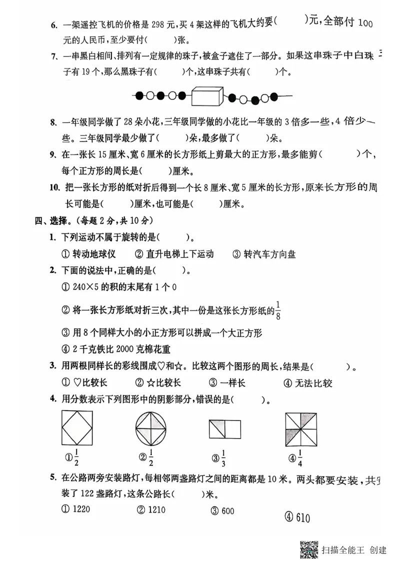三年级期末数学苏教版_三上数学25秋