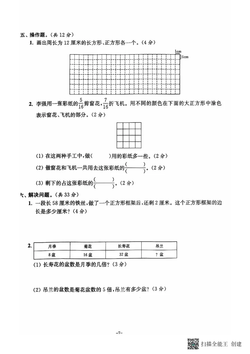 三年级期末数学苏教版_三上数学25秋