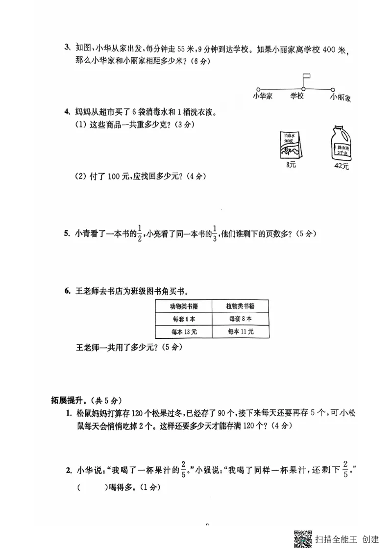 三年级期末数学苏教版_三上数学25秋