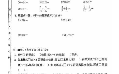 三年级期末数学苏教版_三上数学25秋