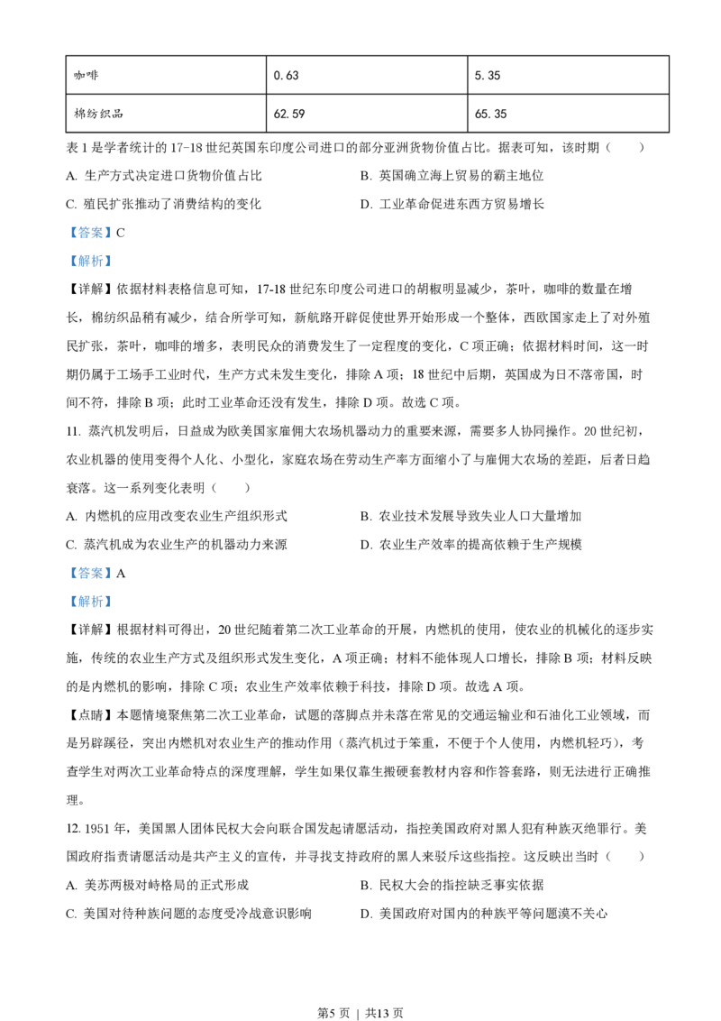 2022年高考历史试卷（全国甲卷）（解析卷）_历史历年高考真题_新&middot;PDF版2008-2025&middot;高考历史真题_历史（按试卷类型分类）2008-2025_全国卷&middot;历史（2008-2024）