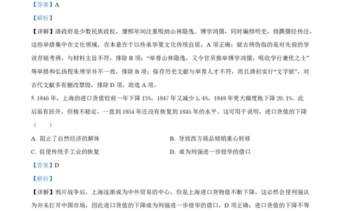 2022年高考历史试卷（全国甲卷）（解析卷）_历史历年高考真题_新&middot;PDF版2008-2025&middot;高考历史真题_历史（按试卷类型分类）2008-2025_全国卷&middot;历史（2008-2024）