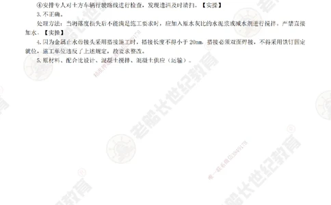 13案例专项突破（13）-答案_2026年一级建造师_2026年一建市政_2025年一建市政SVIP_04-冲刺串讲✿考点强化✿小灶集训_71-市政《案例专项班》老船长JQ推荐_讲义