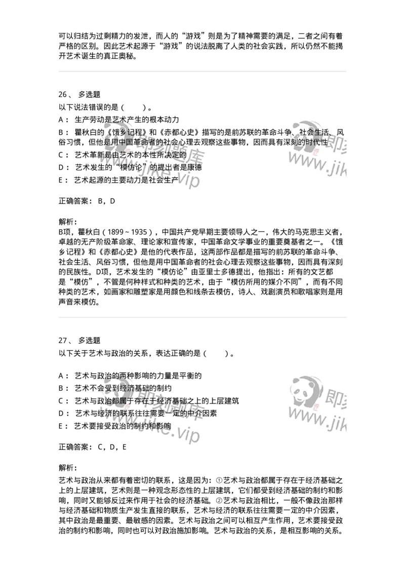 61010201-第1章　关于艺术起源的不同观点-194316_军队文职(1)_01.军队文职真题-专业课_（全）版本一（历年真题+章节练习+模拟题）_音乐(军队文职)_章节练习_题目+解析