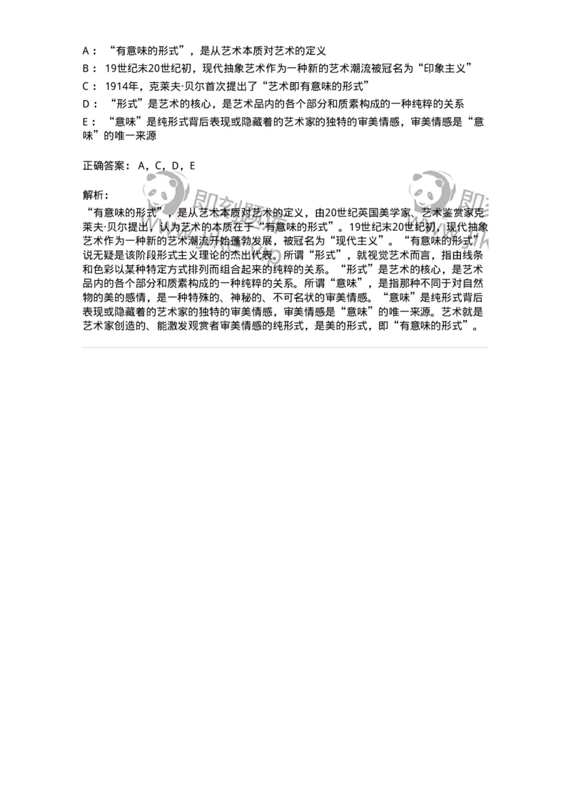 61010201-第1章　关于艺术起源的不同观点-194316_军队文职(1)_01.军队文职真题-专业课_（全）版本一（历年真题+章节练习+模拟题）_音乐(军队文职)_章节练习_题目+解析