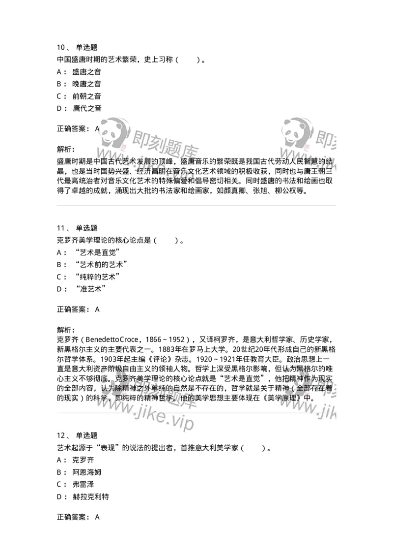 61010201-第1章　关于艺术起源的不同观点-194316_军队文职(1)_01.军队文职真题-专业课_（全）版本一（历年真题+章节练习+模拟题）_音乐(军队文职)_章节练习_题目+解析