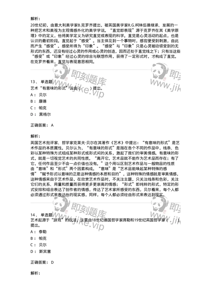 61010201-第1章　关于艺术起源的不同观点-194316_军队文职(1)_01.军队文职真题-专业课_（全）版本一（历年真题+章节练习+模拟题）_音乐(军队文职)_章节练习_题目+解析