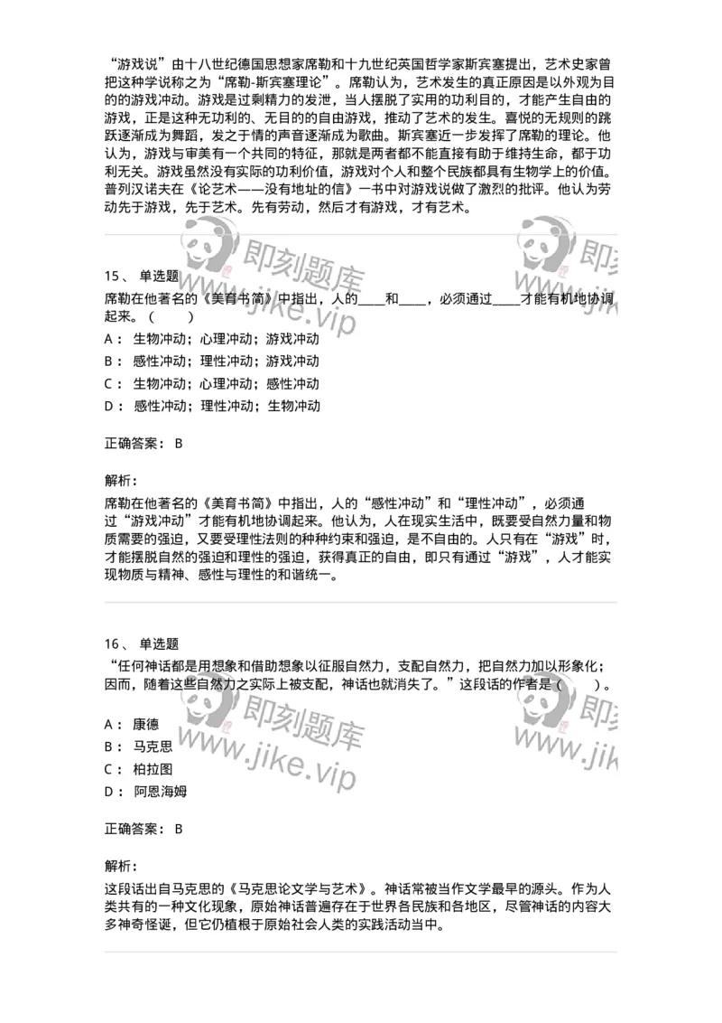 61010201-第1章　关于艺术起源的不同观点-194316_军队文职(1)_01.军队文职真题-专业课_（全）版本一（历年真题+章节练习+模拟题）_音乐(军队文职)_章节练习_题目+解析