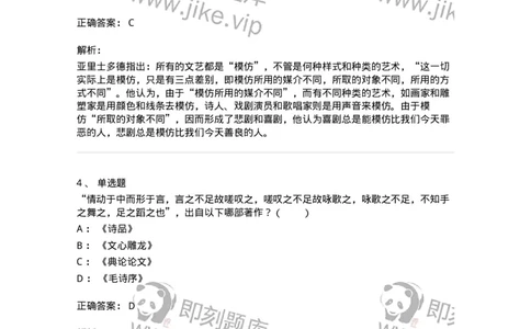 61010201-第1章　关于艺术起源的不同观点-194316_军队文职(1)_01.军队文职真题-专业课_（全）版本一（历年真题+章节练习+模拟题）_音乐(军队文职)_章节练习_题目+解析