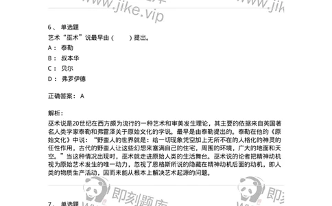 61010201-第1章　关于艺术起源的不同观点-194316_军队文职(1)_01.军队文职真题-专业课_（全）版本一（历年真题+章节练习+模拟题）_音乐(军队文职)_章节练习_题目+解析