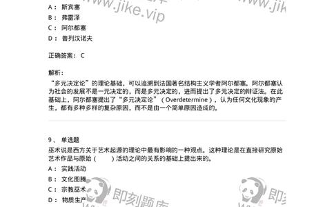 61010201-第1章　关于艺术起源的不同观点-194316_军队文职(1)_01.军队文职真题-专业课_（全）版本一（历年真题+章节练习+模拟题）_音乐(军队文职)_章节练习_题目+解析