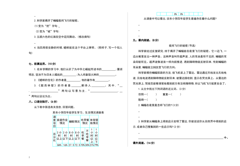 四（上）语文期末真题测试卷.2_上册_四（上）语文试卷_四（上）语文期末单元期中试卷（第二套）