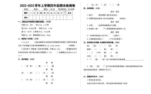 四（上）语文期末真题测试卷.2_上册_四（上）语文试卷_四（上）语文期末单元期中试卷（第二套）