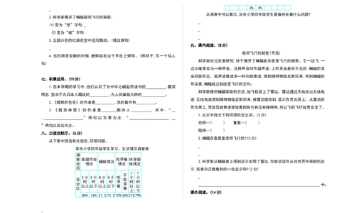 四（上）语文期末真题测试卷.2_上册_四（上）语文试卷_四（上）语文期末单元期中试卷（第二套）