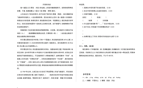 四（上）语文期末真题测试卷.2_上册_四（上）语文试卷_四（上）语文期末单元期中试卷（第二套）