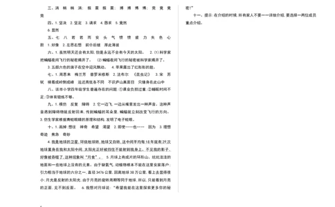 四（上）语文期末真题测试卷.2_上册_四（上）语文试卷_四（上）语文期末单元期中试卷（第二套）