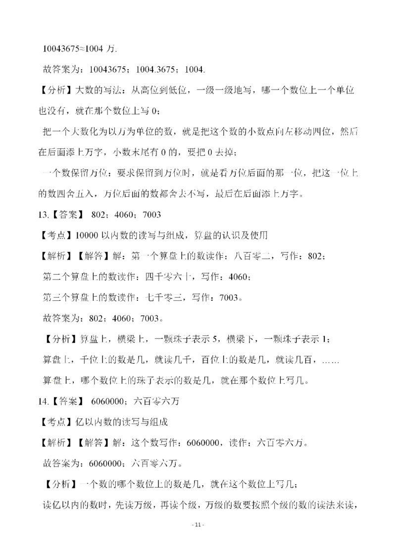 四（上）人教版数学第一单元检测试卷一_四上数学25秋