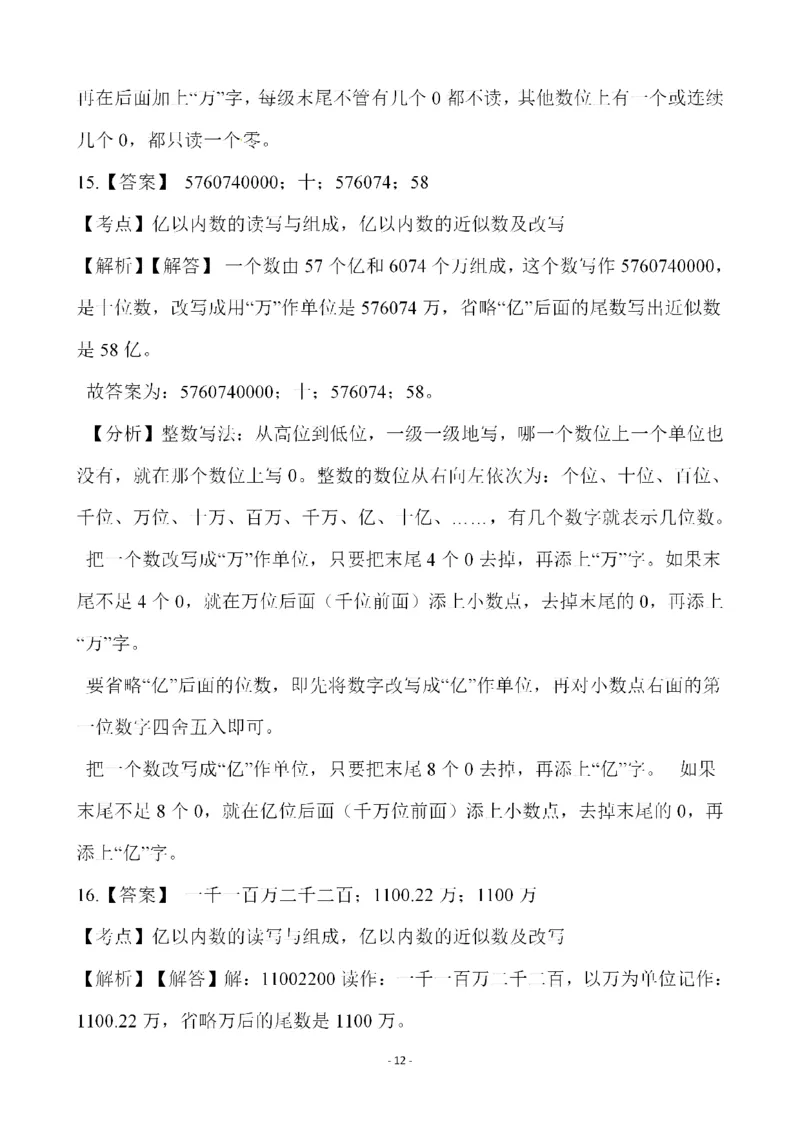 四（上）人教版数学第一单元检测试卷一_四上数学25秋