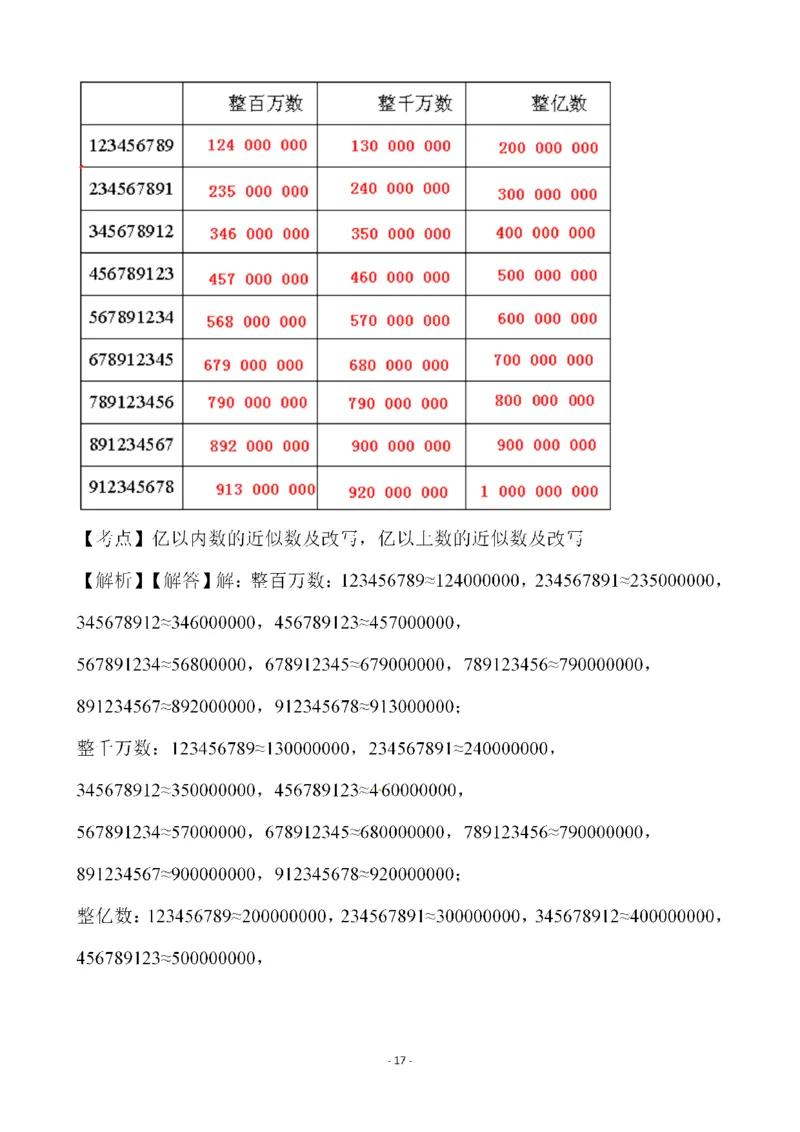 四（上）人教版数学第一单元检测试卷一_四上数学25秋