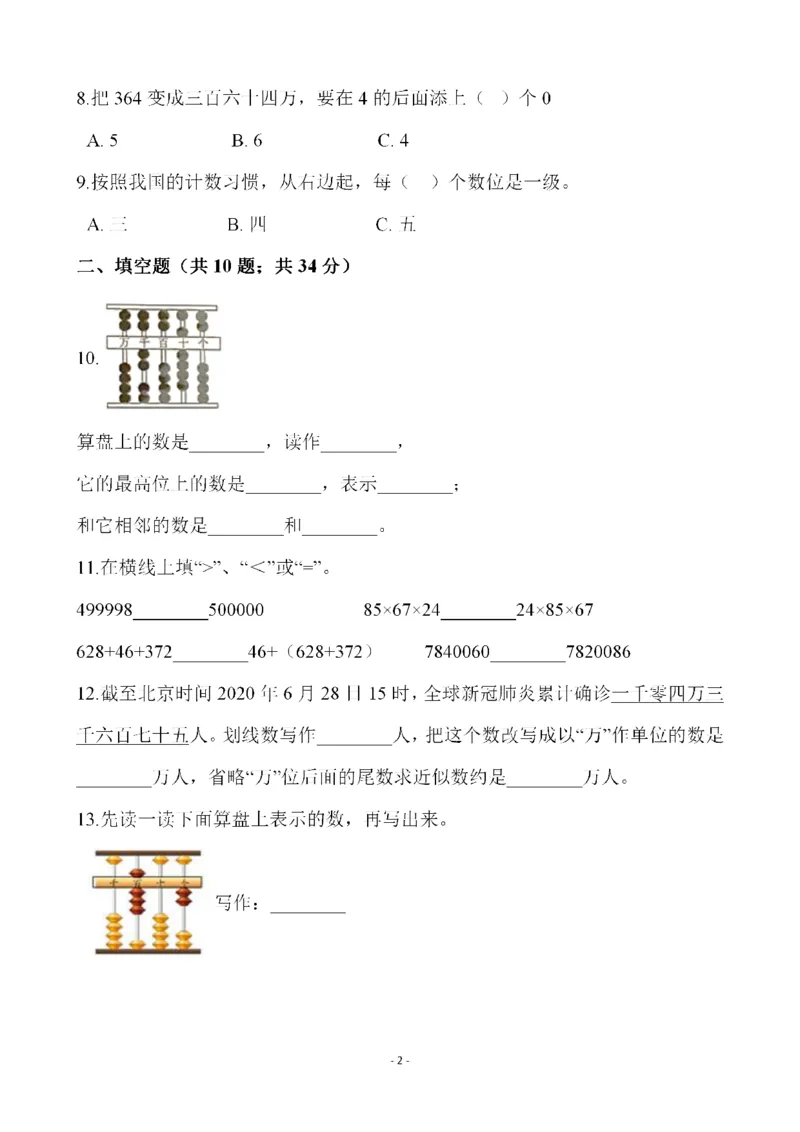 四（上）人教版数学第一单元检测试卷一_四上数学25秋
