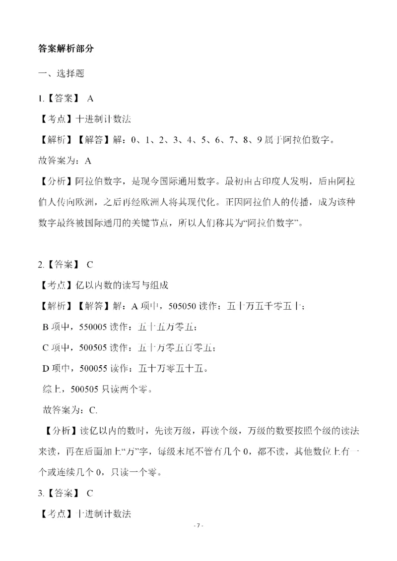 四（上）人教版数学第一单元检测试卷一_四上数学25秋