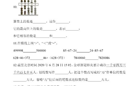 四（上）人教版数学第一单元检测试卷一_四上数学25秋