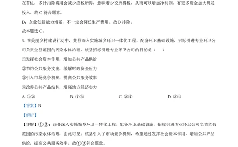 2022年高考政治试卷（全国乙卷）（解析卷）_政治历年高考真题_新&middot;PDF版2008-2025&middot;高考政治真题_政治（按省份分类）2008-2025_2008-2025&middot;（青海）政治高考真题