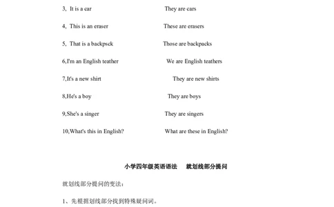 小学四年级英语语法复习_上册_四年级英语-外研社剑桥_四年级英语（下）-外研社剑桥joinin版_10-四年级下册教案