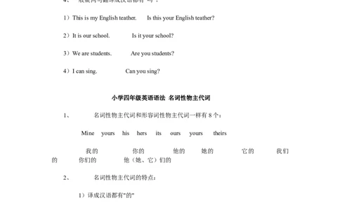 小学四年级英语语法复习_上册_四年级英语-外研社剑桥_四年级英语（下）-外研社剑桥joinin版_10-四年级下册教案