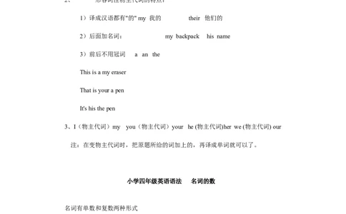 小学四年级英语语法复习_上册_四年级英语-外研社剑桥_四年级英语（下）-外研社剑桥joinin版_10-四年级下册教案