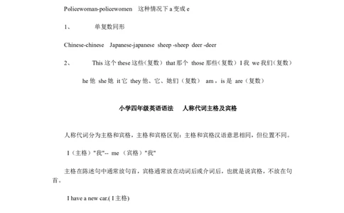 小学四年级英语语法复习_上册_四年级英语-外研社剑桥_四年级英语（下）-外研社剑桥joinin版_10-四年级下册教案