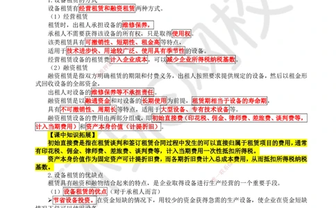 14.第14讲-44设备租赁方案经济分析_2026年一级建造师_2026年一建经济_2025年一建经济SVIP_02-基础精讲✿高端面授✿深度强化_21-经济《考点精讲班》张涌、胡安然HQ推荐_张涌