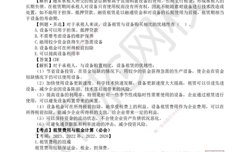 14.第14讲-44设备租赁方案经济分析_2026年一级建造师_2026年一建经济_2025年一建经济SVIP_02-基础精讲✿高端面授✿深度强化_21-经济《考点精讲班》张涌、胡安然HQ推荐_张涌