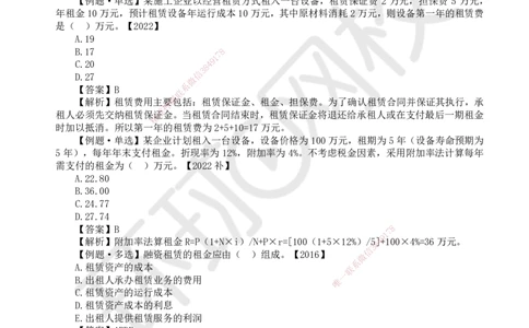 14.第14讲-44设备租赁方案经济分析_2026年一级建造师_2026年一建经济_2025年一建经济SVIP_02-基础精讲✿高端面授✿深度强化_21-经济《考点精讲班》张涌、胡安然HQ推荐_张涌