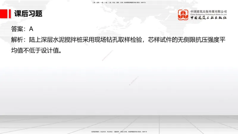 A13节：1.14混凝土的质量检查和试验检测（1）（12.26）_2026年一级建造师_2026年一建港航_2025年一建港航SVIP_02-基础精讲✿高端面授✿深度强化_03-港航《两轮基础直播》陈冬铭JGS