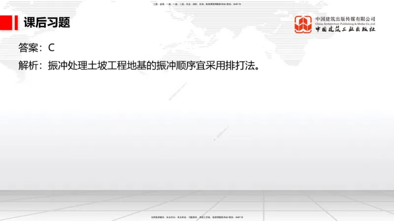 A13节：1.14混凝土的质量检查和试验检测（1）（12.26）_2026年一级建造师_2026年一建港航_2025年一建港航SVIP_02-基础精讲✿高端面授✿深度强化_03-港航《两轮基础直播》陈冬铭JGS