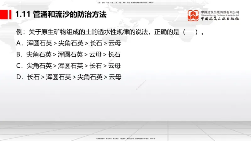 A13节：1.14混凝土的质量检查和试验检测（1）（12.26）_2026年一级建造师_2026年一建港航_2025年一建港航SVIP_02-基础精讲✿高端面授✿深度强化_03-港航《两轮基础直播》陈冬铭JGS